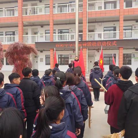 争做追“锋”好少年！——西阳中学开展“学雷锋我行动”文明实践主题活动