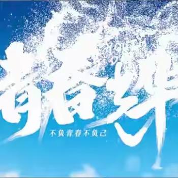 涉县光华中学 | 2026年邯郸中考志愿填报指南
