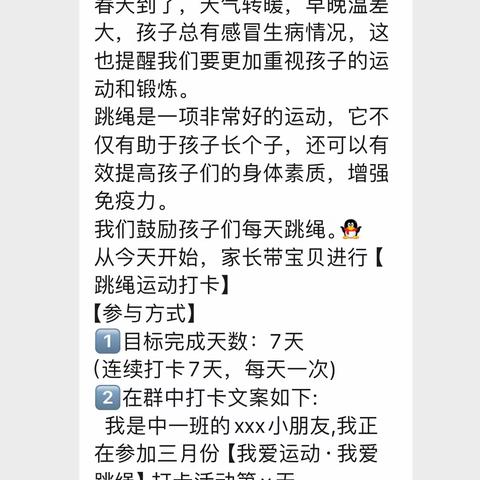 “悦动“绳”彩，亲子共享”微型家庭运动会