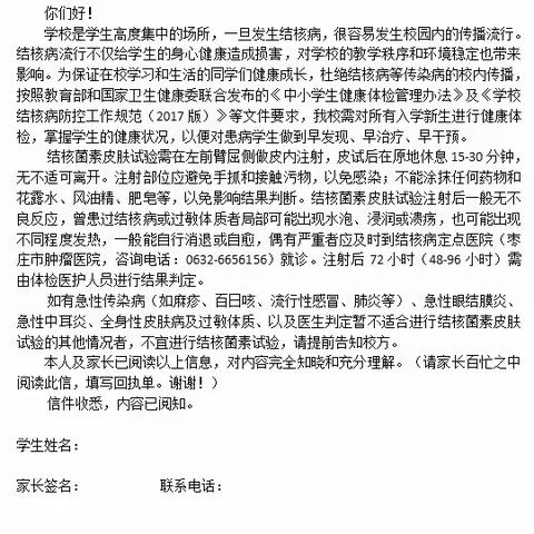 台儿庄区职业中专致2023级新同学及家长的一封信