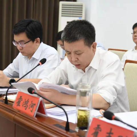 成安县召开总河长会议