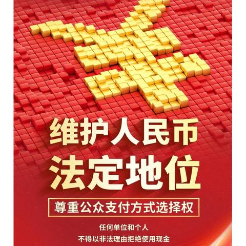 普及金融知识 守住钱袋子——平安大街支行开展金融宣教活动