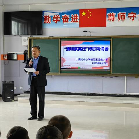 大高村中心学校后王红色小学“2023年清明节祭英烈”
