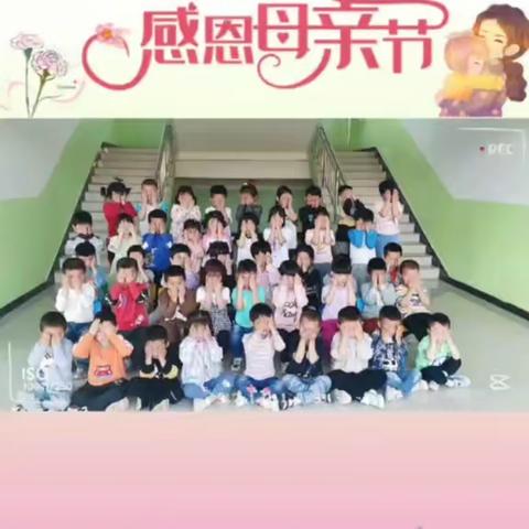 母亲节感恩活动——大高村中心校后王小学