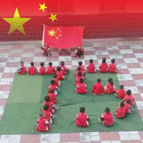 ‌‌       盛世华诞  与国同庆 南宫市大高村中心学校后王小学 幼儿园