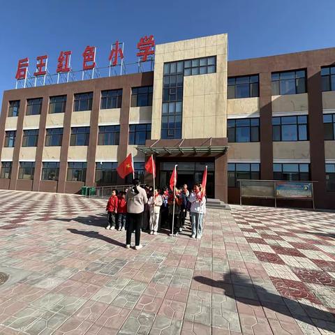大高村中心学校后王红色小学 “2025年清明节祭英烈”