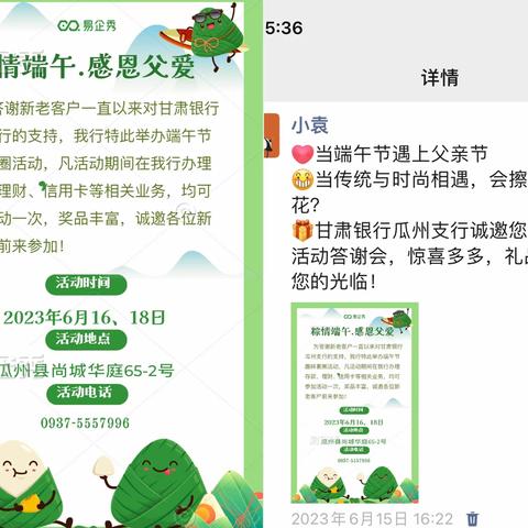 “浓情端午，感恩父爱” ——甘肃银行瓜州支行主题活动
