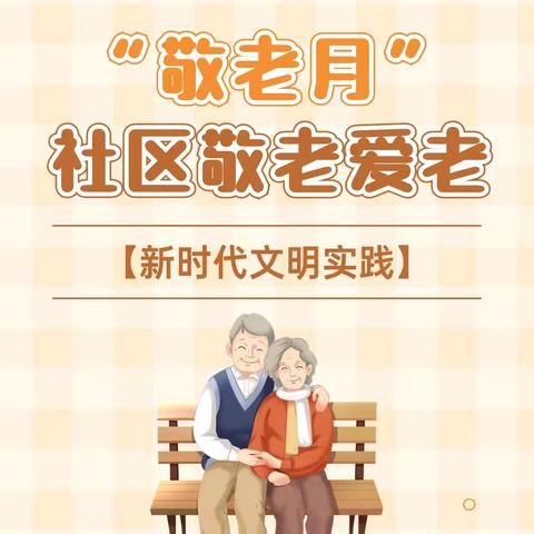 “防范诈骗 尊老敬老”-甘肃银行瓜州支行在行动