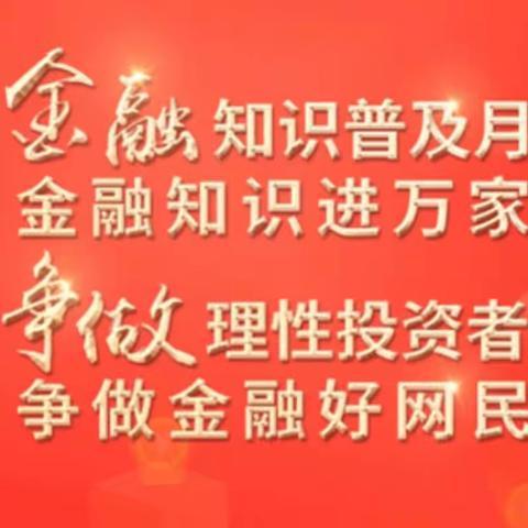 西安银行劳动北路支行开展“消费者保护权益”活动宣传