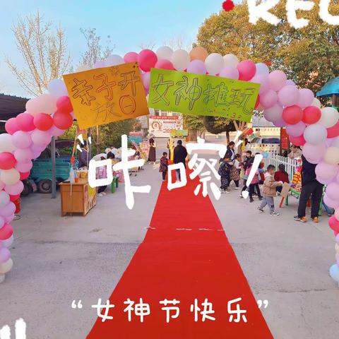 大冯小学附属幼儿园亲子开放日