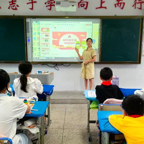 【和乐·明叔】【党旗飘飘】红星闪闪 爱我中华—上饶市明叔小学党员老师进课堂宣讲活动