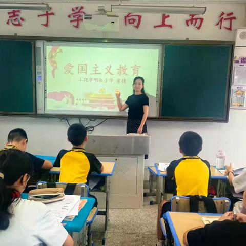 【党建➕思政】上饶市明叔小学党员教师讲思政课之六年级“爱国主义教育”