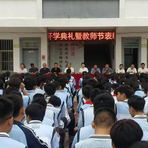 筑梦起航 立志前行 ——随官屯镇中学2024年秋季开学典礼暨教师节庆祝大会