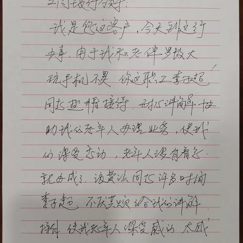 广安门广外支行—耐心服务，获古稀夫妇联名表扬