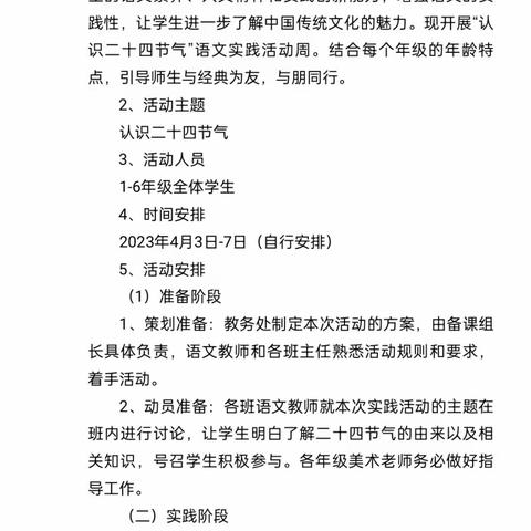 盐池县第六小学二年级组  二十四节气——手工汉字