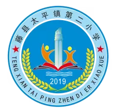 青蓝相继·薪火相传——藤县太平镇第二小学“师徒结对同课异构”数学教研活动