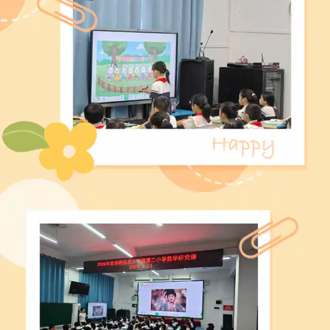 教研课堂展风采，听课评课促提升——藤县太平镇第二小学2026年秋学期数学教研活动