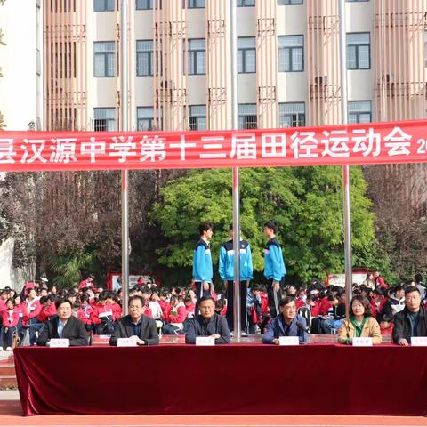 运动悦身心 拼搏展风采——沛县汉源中学第十三届田径运动会