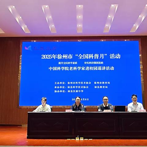 科学之火，点燃梦想！ ‍——中科院老科学家走进沛县汉源中学开展校园巡讲活动