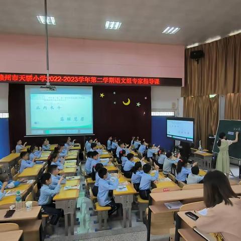 三尺讲台展芳华，专家指导促提升——记赣州市天骄小学2022-2023学年语文组专家指导课教学研讨活动