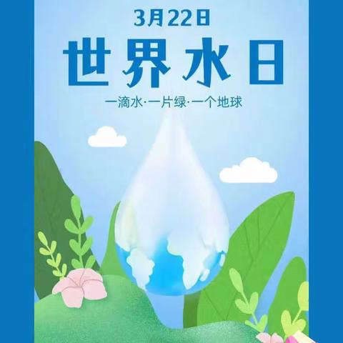 2023年东方市江边乡中心幼儿园——“节约用水——你我同行”主题活动