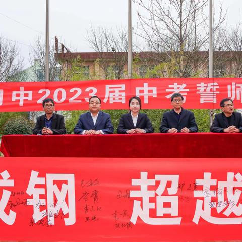 奋战不怠抒壮志 成就梦想踏征程———皇甫初中2023届毕业班誓师大会简讯