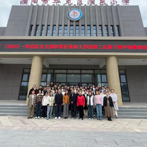 深耕细琢磨教研 共谱国培新篇章 ‍——青年骨干教师数学示范课展示活动