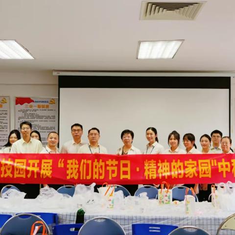 广州民营科技园开展“我们的节日.精神的家园"中秋节主题活动