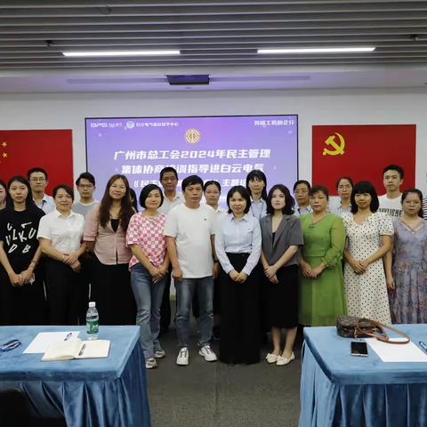 民科园工联会开展民主管理集体协商课程