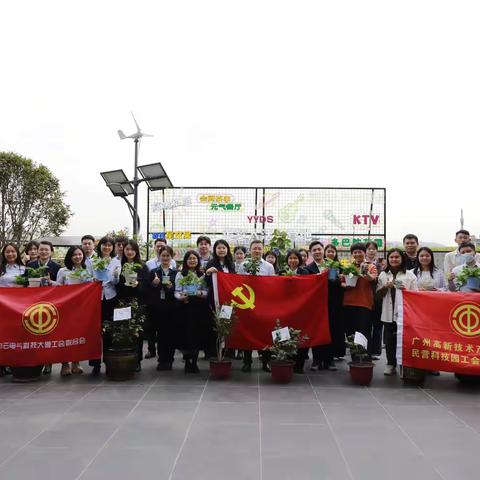 民科园工联会携手白云电气科技大厦工联会开展植树活动