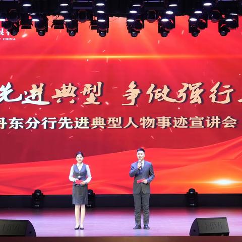 农行丹东分行成功举办先进典型人物事迹宣讲会