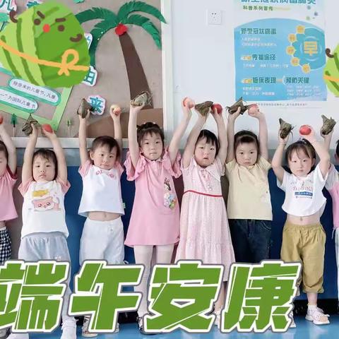 “粽情欢乐，浓情端午”——念田幼儿园端午节主题活动