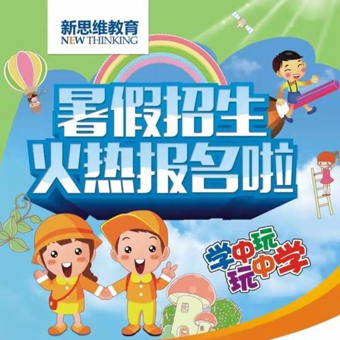 铁炉小学暑假托管服务开始报名了