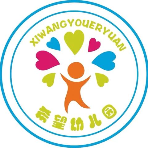 【亿童希望幼儿园·开学通知】——2024年秋季开学通知及温馨提示