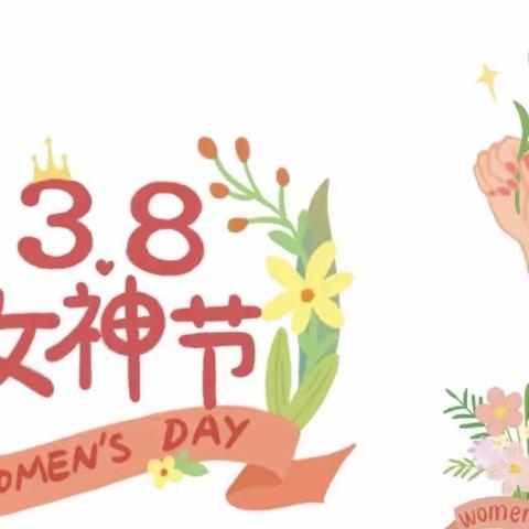 🌸“情暖女神，与爱相伴”——滨海县滨海港镇中心幼儿园三八女神节活动🌸