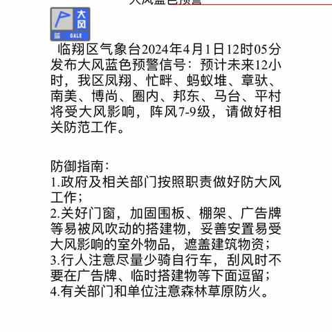 临翔区玉龙第一幼儿园关于大风天气的温馨提醒