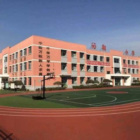 童心庆元旦 快乐迎新年——沁和小学庆元旦系列活动