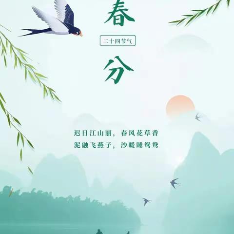 正航幼儿园大班.二十四节气“春分”主题活动