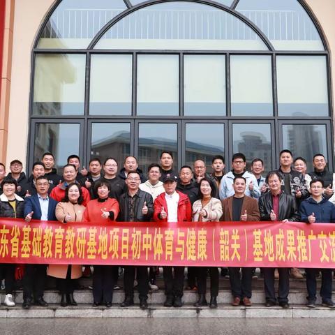 辐射省外的广东省基础教育教研基地初中体育与健康（韶关）基地