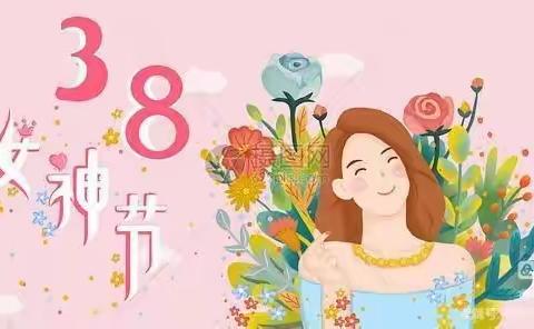 遵化镇张家窑幼儿园--“3.8女神节”活动