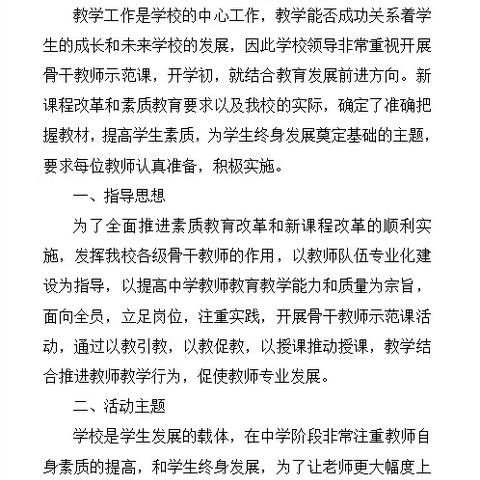 教育教学路漫漫，且行且思且成长 —城关小学三、五年级教师公开课活动纪实（二）