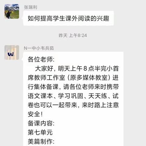 博采众长，凝心聚力——井店镇一年级语文第七单元集体备课活动