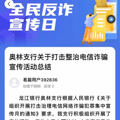 奥林支行关于打击整治电信诈骗宣传活动总结