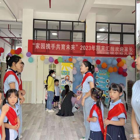 诺呗尔幼儿园大三班“2023期末汇报”