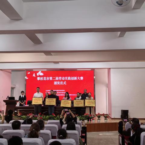 喜报 | 我校学子及班集体在攀枝花市劳动实践创新大赛中取得优异成绩！