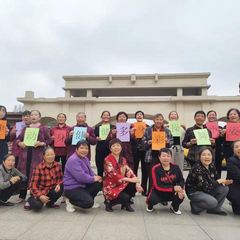 "律动健身，多彩舞姿"长者健身操小组活动简报