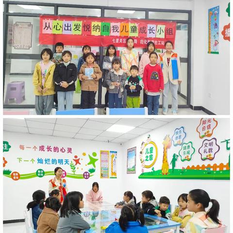 “从心出发，悦纳自我”儿童成长小组活动简报