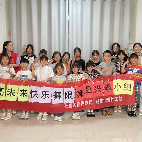 点亮未来，快乐“舞”限舞蹈兴趣小组活动简报