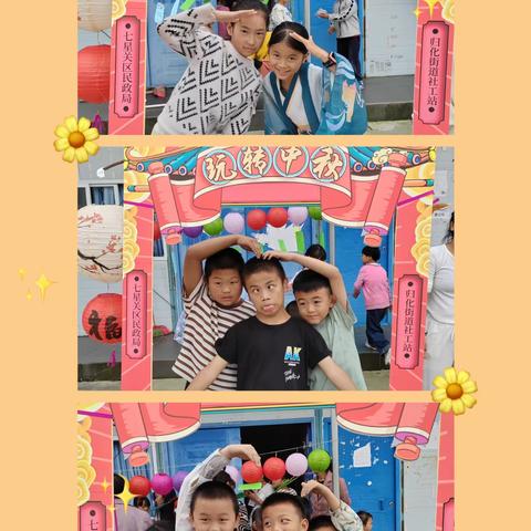 “睦邻欢聚，玩转中秋”中秋节游园会