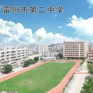 雷州市第二中学2024级高二年级学生开学返校须知